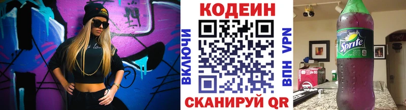 Купить  Малоархангельск  Codein напиток Lean (лин) 